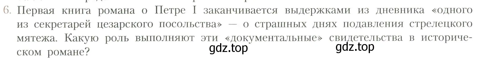 Условие номер 6 (страница 86) гдз по литературе 11 класс Коровин, Вершинина, учебник 1 часть