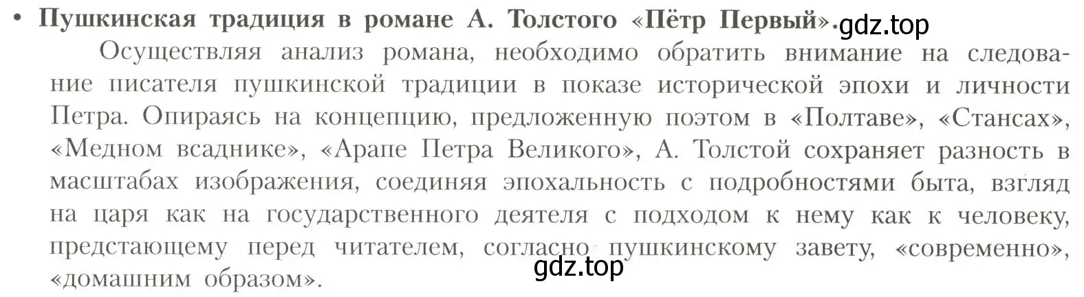 Условие  Пушкинская традиция (страница 87) гдз по литературе 11 класс Коровин, Вершинина, учебник 1 часть