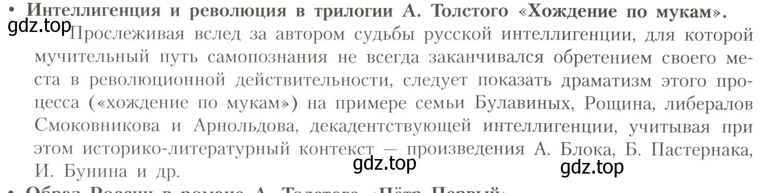 Условие  Интеллигенция и революция (страница 87) гдз по литературе 11 класс Коровин, Вершинина, учебник 1 часть