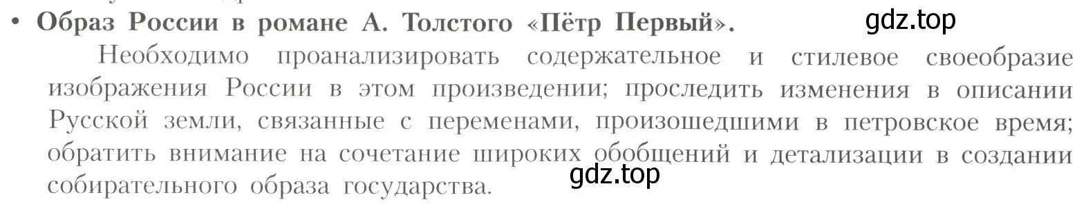 Условие  Образ России (страница 87) гдз по литературе 11 класс Коровин, Вершинина, учебник 1 часть