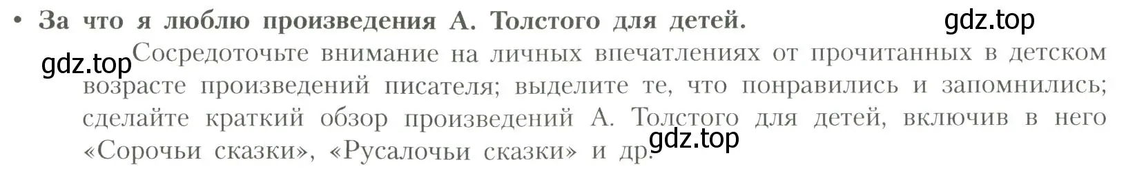 Условие  За что я люблю (страница 88) гдз по литературе 11 класс Коровин, Вершинина, учебник 1 часть