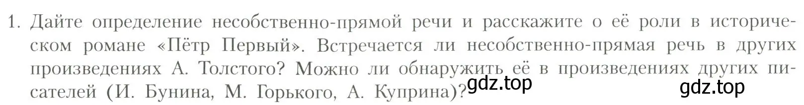 Условие номер 1 (страница 88) гдз по литературе 11 класс Коровин, Вершинина, учебник 1 часть