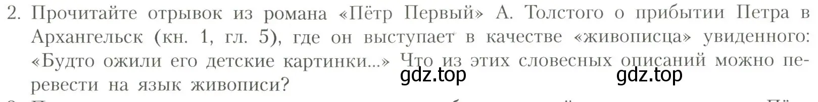 Условие номер 2 (страница 88) гдз по литературе 11 класс Коровин, Вершинина, учебник 1 часть