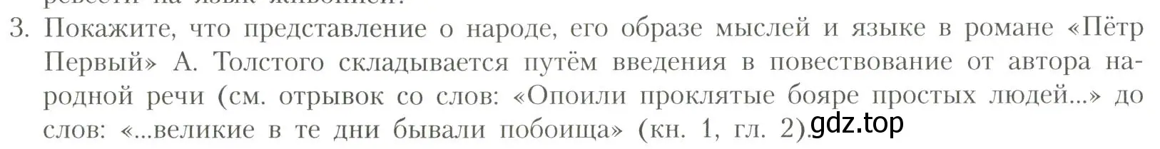 Условие номер 3 (страница 88) гдз по литературе 11 класс Коровин, Вершинина, учебник 1 часть