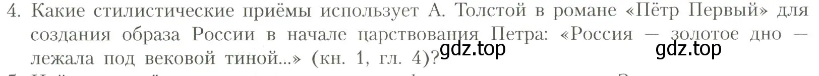 Условие номер 4 (страница 88) гдз по литературе 11 класс Коровин, Вершинина, учебник 1 часть