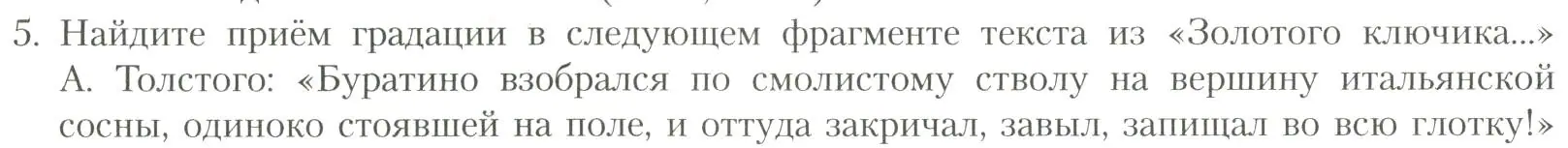 Условие номер 5 (страница 88) гдз по литературе 11 класс Коровин, Вершинина, учебник 1 часть