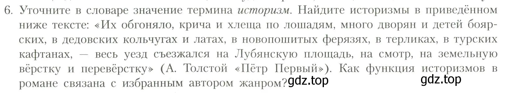 Условие номер 6 (страница 88) гдз по литературе 11 класс Коровин, Вершинина, учебник 1 часть