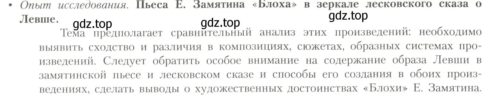 Условие  Пьеса «Блоха» (страница 97) гдз по литературе 11 класс Коровин, Вершинина, учебник 1 часть