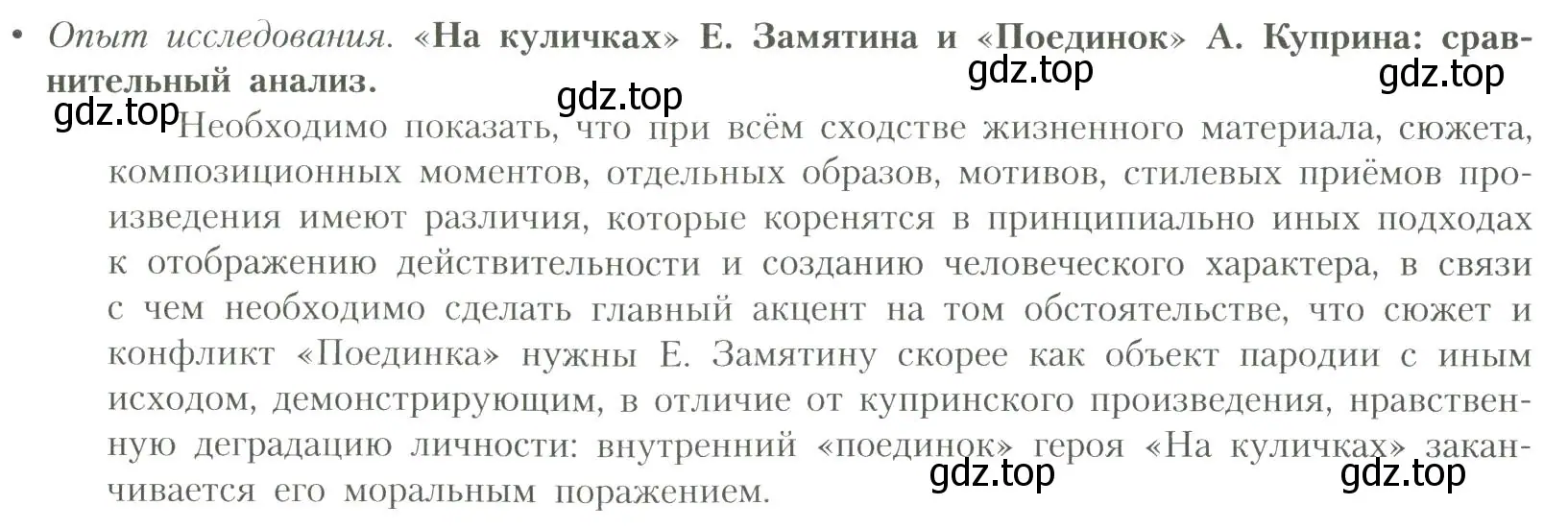 Условие  «На куличках»и «Поединок» (страница 98) гдз по литературе 11 класс Коровин, Вершинина, учебник 1 часть