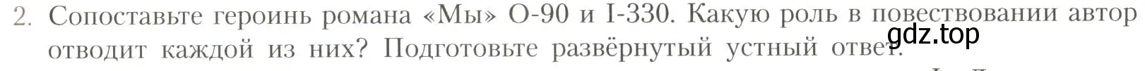 Условие номер 2 (страница 97) гдз по литературе 11 класс Коровин, Вершинина, учебник 1 часть