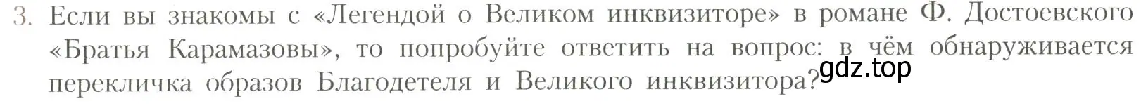 Условие номер 3 (страница 97) гдз по литературе 11 класс Коровин, Вершинина, учебник 1 часть