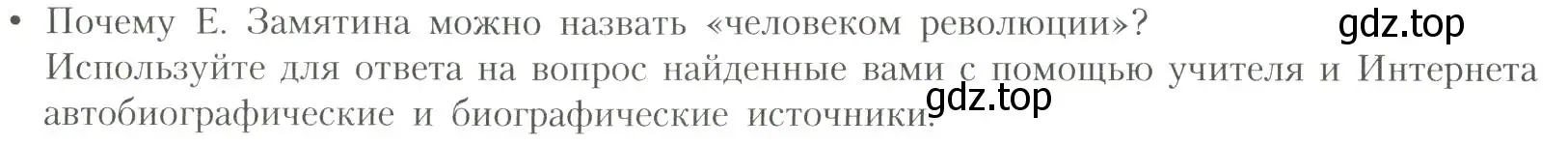 Условие номер 2 (страница 98) гдз по литературе 11 класс Коровин, Вершинина, учебник 1 часть