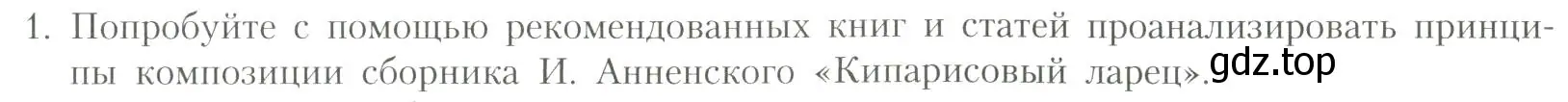 Условие номер 1 (страница 113) гдз по литературе 11 класс Коровин, Вершинина, учебник 1 часть