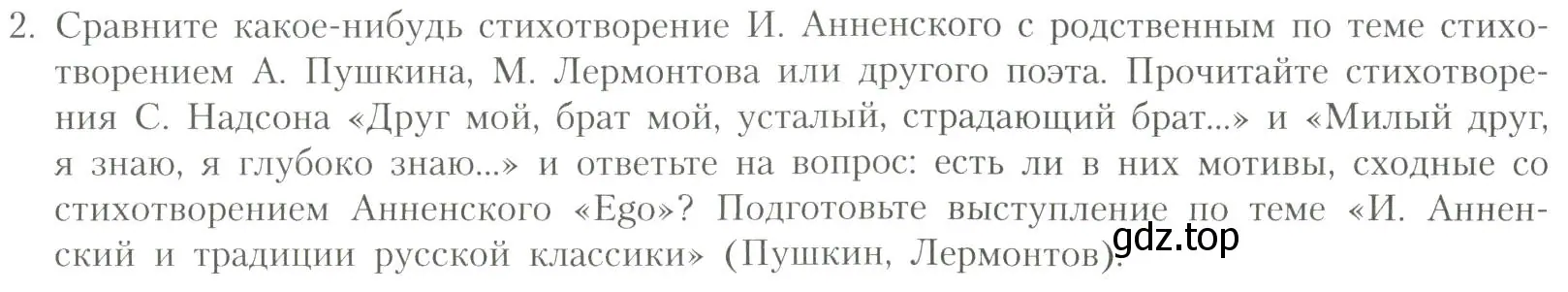 Условие номер 2 (страница 113) гдз по литературе 11 класс Коровин, Вершинина, учебник 1 часть