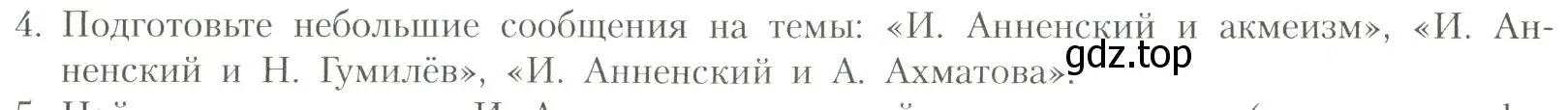 Условие номер 4 (страница 114) гдз по литературе 11 класс Коровин, Вершинина, учебник 1 часть