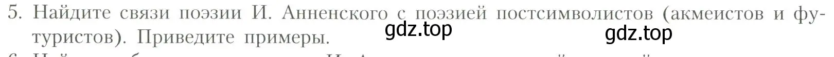 Условие номер 5 (страница 114) гдз по литературе 11 класс Коровин, Вершинина, учебник 1 часть