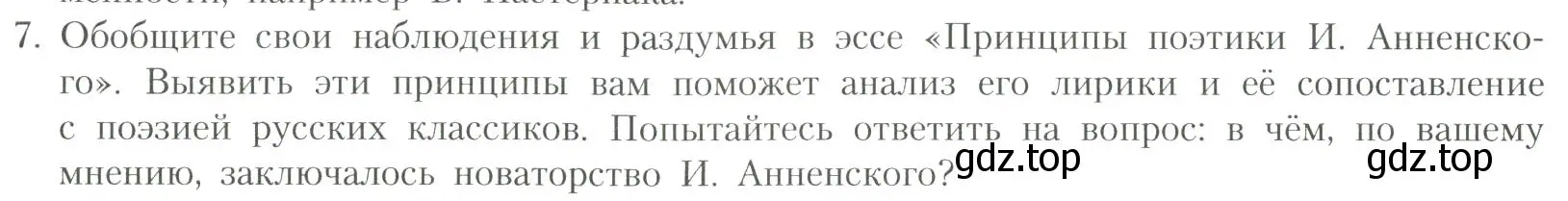 Условие номер 7 (страница 114) гдз по литературе 11 класс Коровин, Вершинина, учебник 1 часть