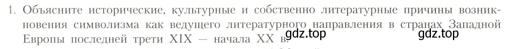 Условие номер 1 (страница 113) гдз по литературе 11 класс Коровин, Вершинина, учебник 1 часть