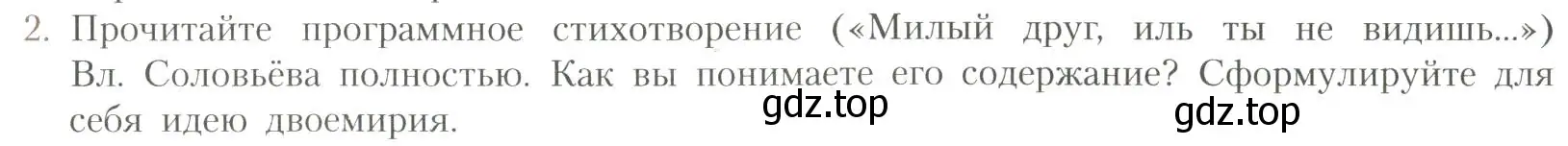 Условие номер 2 (страница 113) гдз по литературе 11 класс Коровин, Вершинина, учебник 1 часть