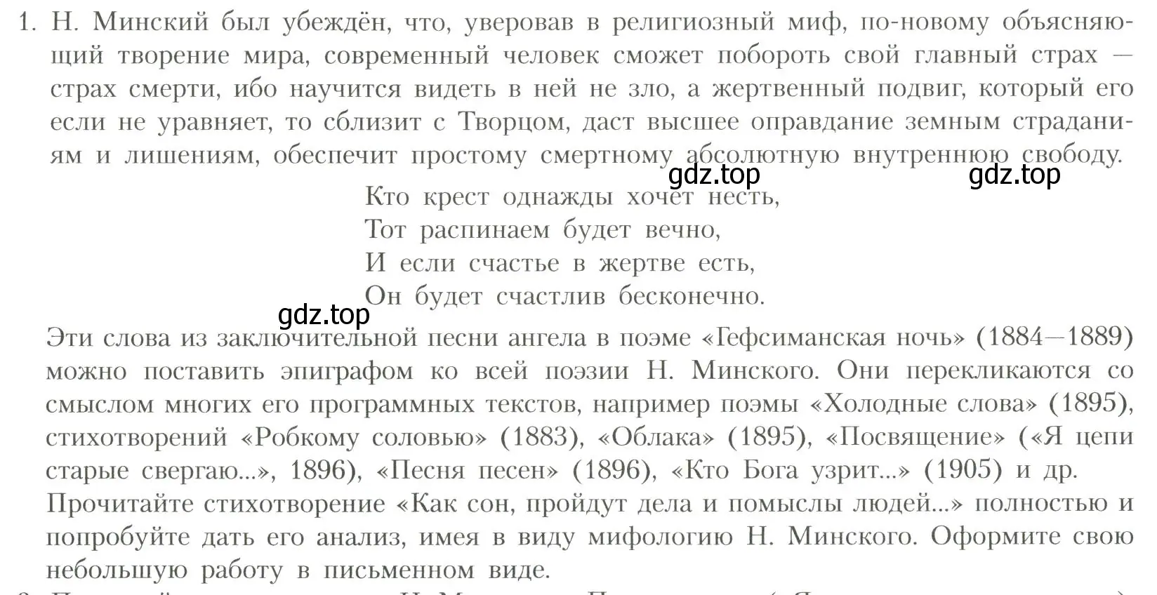 Условие номер 1 (страница 134) гдз по литературе 11 класс Коровин, Вершинина, учебник 1 часть