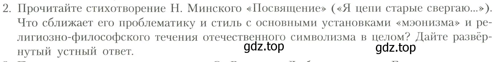 Условие номер 2 (страница 134) гдз по литературе 11 класс Коровин, Вершинина, учебник 1 часть