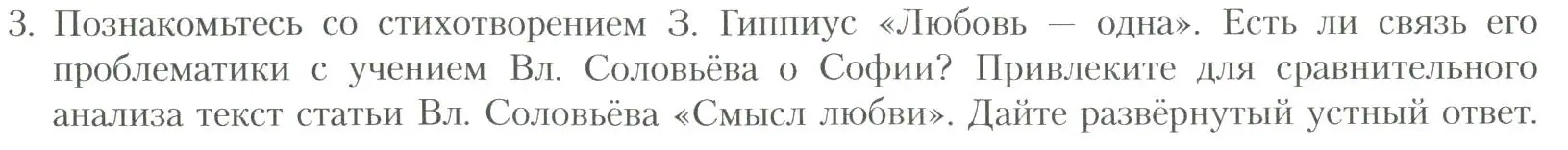 Условие номер 3 (страница 134) гдз по литературе 11 класс Коровин, Вершинина, учебник 1 часть