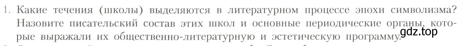 Условие номер 1 (страница 134) гдз по литературе 11 класс Коровин, Вершинина, учебник 1 часть