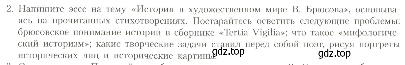 Условие номер 2 (страница 150) гдз по литературе 11 класс Коровин, Вершинина, учебник 1 часть