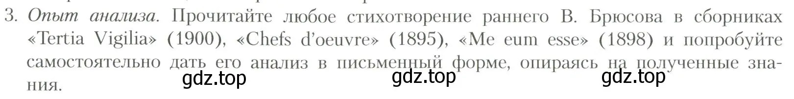 Условие номер 3 (страница 150) гдз по литературе 11 класс Коровин, Вершинина, учебник 1 часть