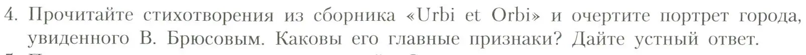 Условие номер 4 (страница 150) гдз по литературе 11 класс Коровин, Вершинина, учебник 1 часть