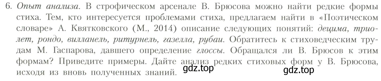 Условие номер 6 (страница 150) гдз по литературе 11 класс Коровин, Вершинина, учебник 1 часть