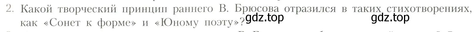 Условие номер 2 (страница 149) гдз по литературе 11 класс Коровин, Вершинина, учебник 1 часть