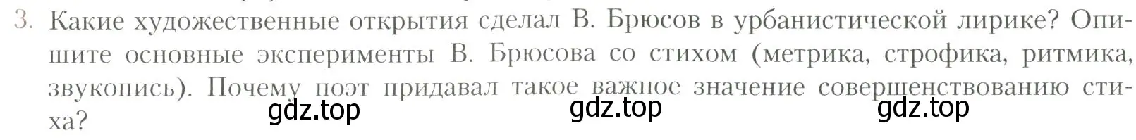 Условие номер 3 (страница 149) гдз по литературе 11 класс Коровин, Вершинина, учебник 1 часть