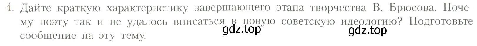 Условие номер 4 (страница 149) гдз по литературе 11 класс Коровин, Вершинина, учебник 1 часть