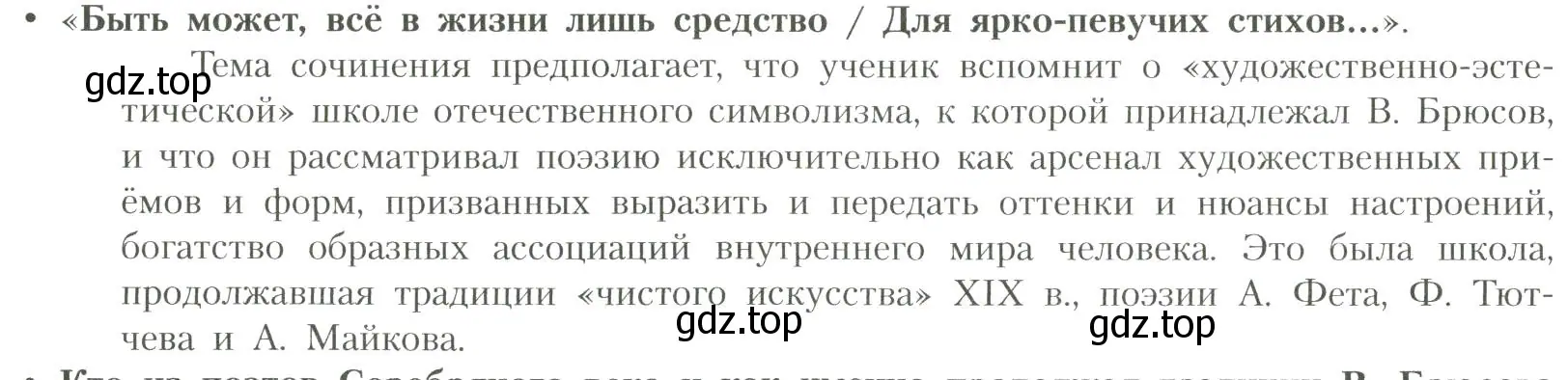 Условие  Быть может (страница 150) гдз по литературе 11 класс Коровин, Вершинина, учебник 1 часть