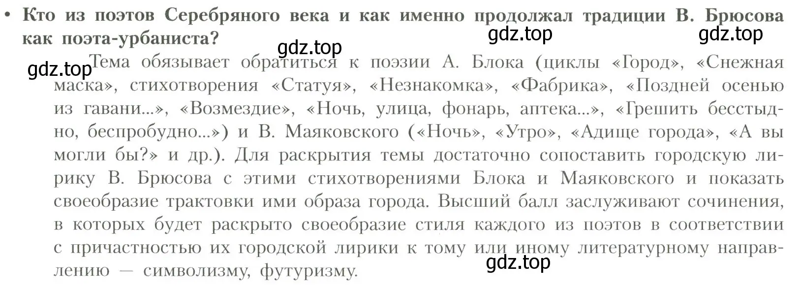 Условие  Кто из поэтов Серебряного века? (страница 150) гдз по литературе 11 класс Коровин, Вершинина, учебник 1 часть