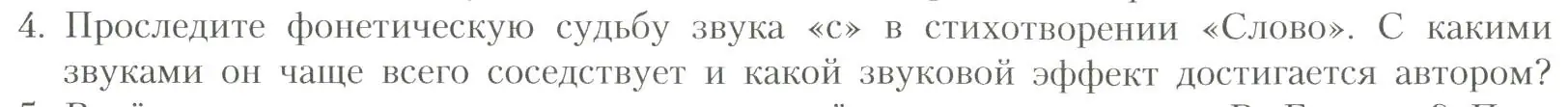 Условие номер 4 (страница 151) гдз по литературе 11 класс Коровин, Вершинина, учебник 1 часть