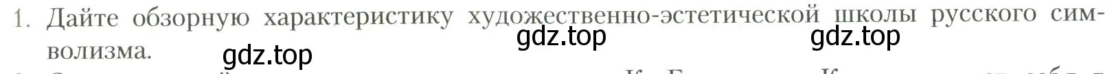 Условие номер 1 (страница 158) гдз по литературе 11 класс Коровин, Вершинина, учебник 1 часть