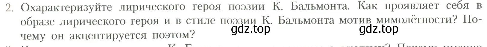 Условие номер 2 (страница 158) гдз по литературе 11 класс Коровин, Вершинина, учебник 1 часть