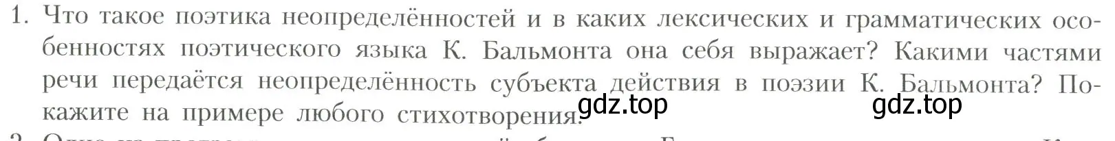 Условие номер 1 (страница 159) гдз по литературе 11 класс Коровин, Вершинина, учебник 1 часть