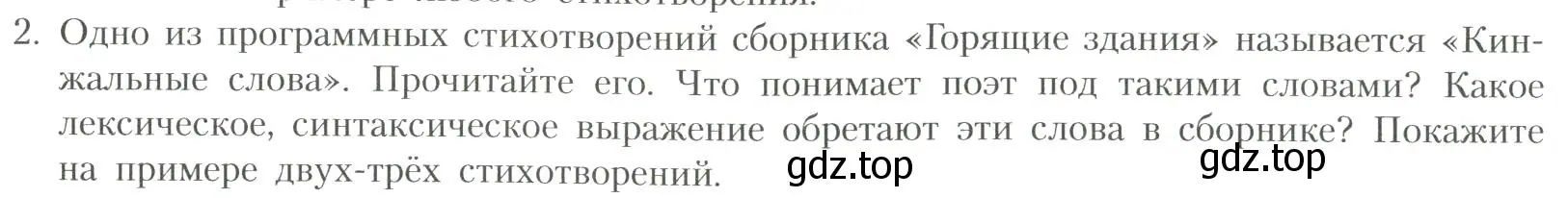 Условие номер 2 (страница 159) гдз по литературе 11 класс Коровин, Вершинина, учебник 1 часть