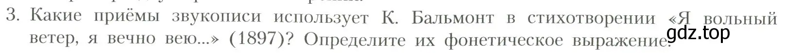 Условие номер 3 (страница 159) гдз по литературе 11 класс Коровин, Вершинина, учебник 1 часть