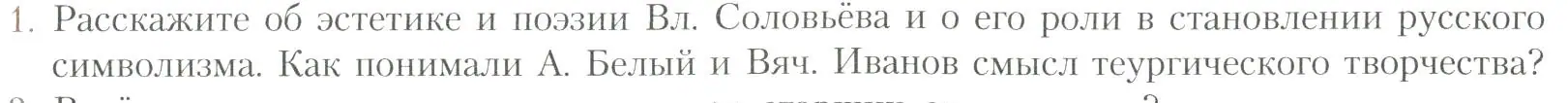 Условие номер 1 (страница 171) гдз по литературе 11 класс Коровин, Вершинина, учебник 1 часть