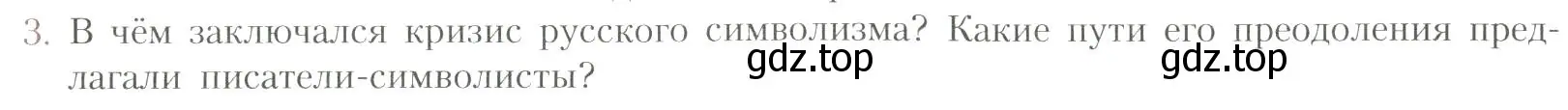 Условие номер 3 (страница 171) гдз по литературе 11 класс Коровин, Вершинина, учебник 1 часть