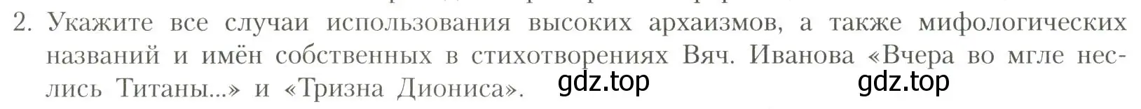 Условие номер 2 (страница 172) гдз по литературе 11 класс Коровин, Вершинина, учебник 1 часть