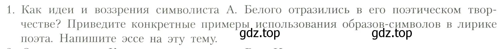 Условие номер 1 (страница 172) гдз по литературе 11 класс Коровин, Вершинина, учебник 1 часть