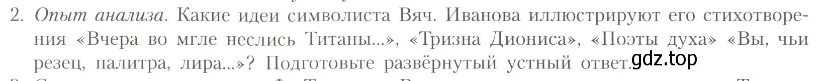 Условие номер 2 (страница 172) гдз по литературе 11 класс Коровин, Вершинина, учебник 1 часть