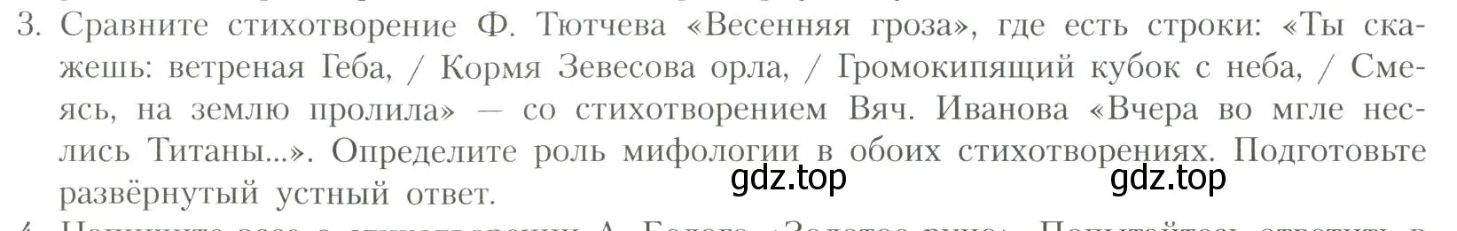 Условие номер 3 (страница 172) гдз по литературе 11 класс Коровин, Вершинина, учебник 1 часть