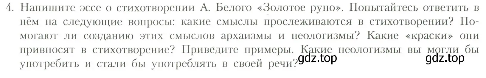 Условие номер 4 (страница 172) гдз по литературе 11 класс Коровин, Вершинина, учебник 1 часть