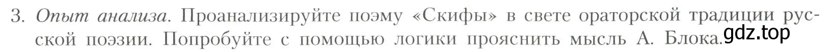 Условие номер 3 (страница 201) гдз по литературе 11 класс Коровин, Вершинина, учебник 1 часть